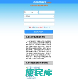 （手机版）巴彦淖尔交通违章查询