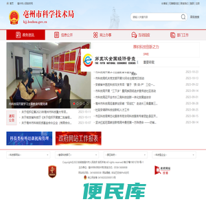 亳州市科学技术局