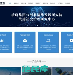 清研集团