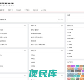 中医世家医药医学百科知识网