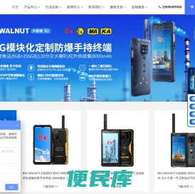 防爆手机
