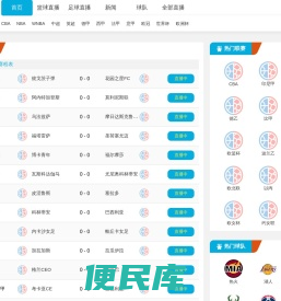 NBA直播