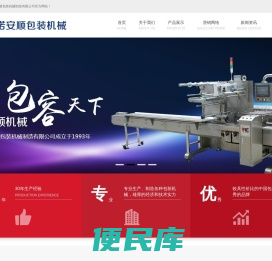 青岛诺安顺包装机械制造有限公司