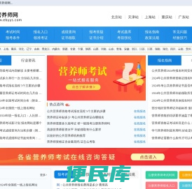 公共营养师报名入口信息网，报考条件查询平台