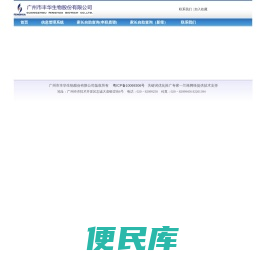 广州市丰华新生儿疾病筛查信息管理网