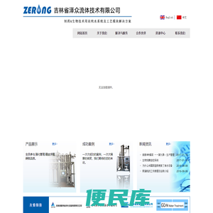 泽众流体,zerong,多效蒸馏水机,热压式蒸馏水机,纯蒸汽发生器,RO反渗透,配液系统,洁净换热器,纯化水机,纯蒸汽取样,注射用水降温模块,制药用水系统,GDN,CIP,在线清洗系统