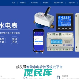 安徽合肥物联网智能水表