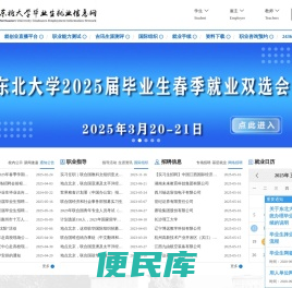 东北大学毕业生就业信息网
