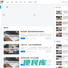 出行网