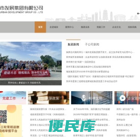 郑州城市发展集团有限公司