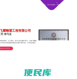 织金飞耀雕塑工程有限公司