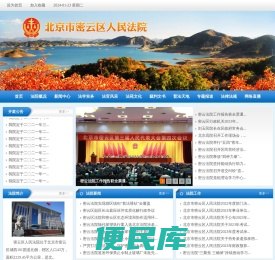 北京市密云区人民法院