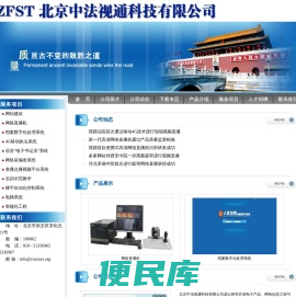 北京中法视通科技有限公司