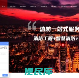 智慧消防