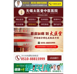 无锡太医堂皮肤病中医院【官网】