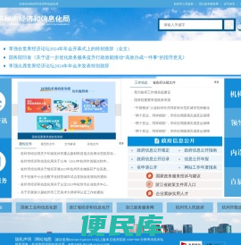 杭州市<font color='#ff7200'>经济和信息化</font>局