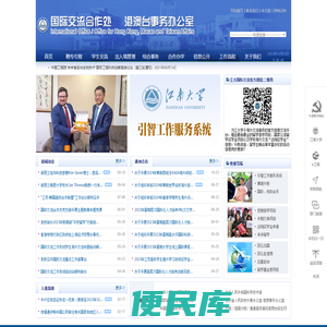 国际交流合作处（港澳台办公室）