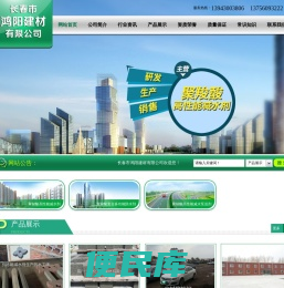 长春市鸿阳建材有限公司