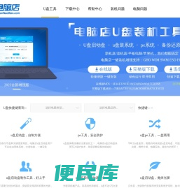 u盘启动盘,u盘启动盘制作工具,u盘装系统,pe工具