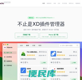 XDpacks，鲜艺开发的Adobe