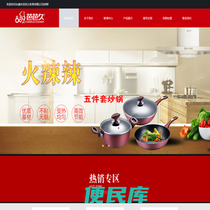 芭芭久炊具,永康芭芭久,芭芭久公司,芭芭久挂件锅,套装锅,迷你锅,永康大锅,套装锅,永康市芭芭久炊具有限公司