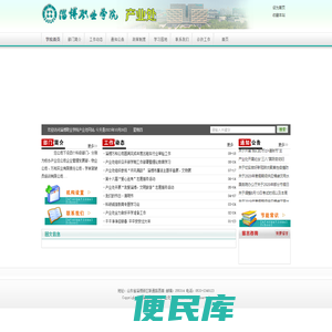 淄博职业学院