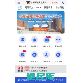 在职研究生招生网