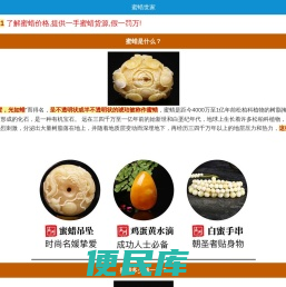 【蜜蜡价格多少钱一克】
