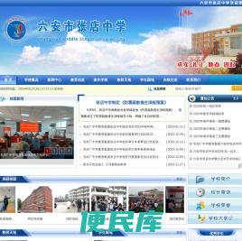 六安市张店中学
