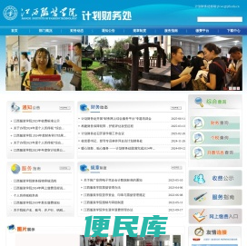 江西服装学院计划财务处