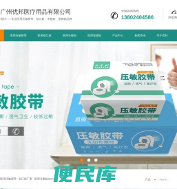 医用压敏胶带