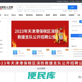 天津自贸区人才网