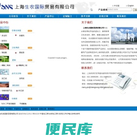 上海生农国际贸易有限公司