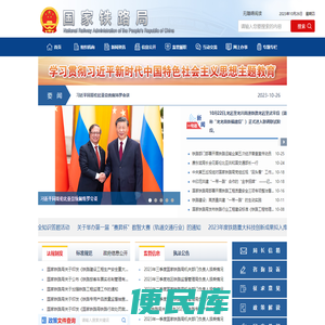 国家铁路局