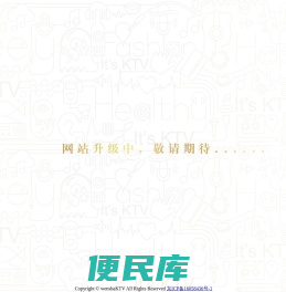 网站正在升级改版中，敬请期待...