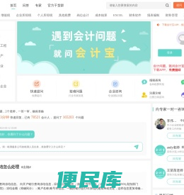 会计宝