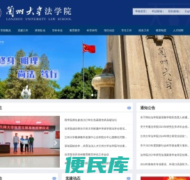 兰州大学法学院
