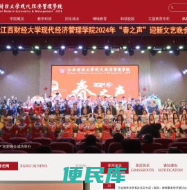 江西财经大学现代经济管理学院