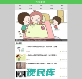 国内比较好的百姓医疗保健养生网