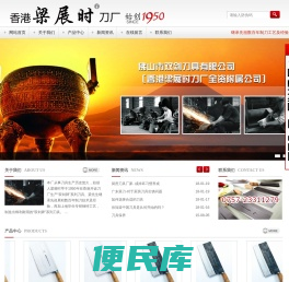 神雕刀具,佛山市双剑刀具有限公司,双剑刀具,梁展时,厨房刀具厂家,广东肉片刀,广东菜刀,双剑菜刀,双剑湾刀,双剑片刀,双剑桑刀,香港梁展时刀厂