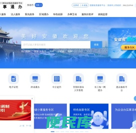 安徽政务服务网