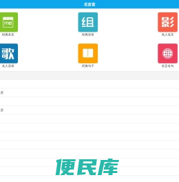 名言客