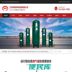 储气罐丨储气罐价格丨储气罐生产厂家丨江苏申强特种设备有限公司