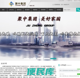 上海聚中建筑集团有限公司