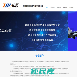 陕西中微航信电子科技有限公司