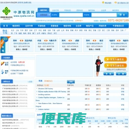 中原物流网