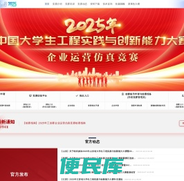 大学生工程实践与创新能力大赛虚拟仿真赛道企业运营仿真赛项竞赛平台