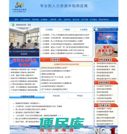 劳务派遣