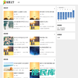 原创文学