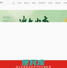 中金支付